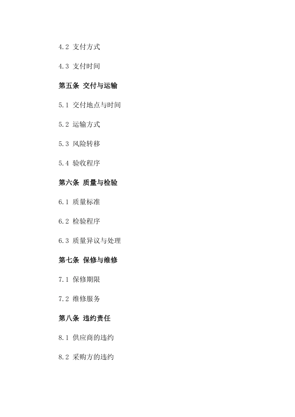 城市街道垃圾桶批量采购通用协议_第2页