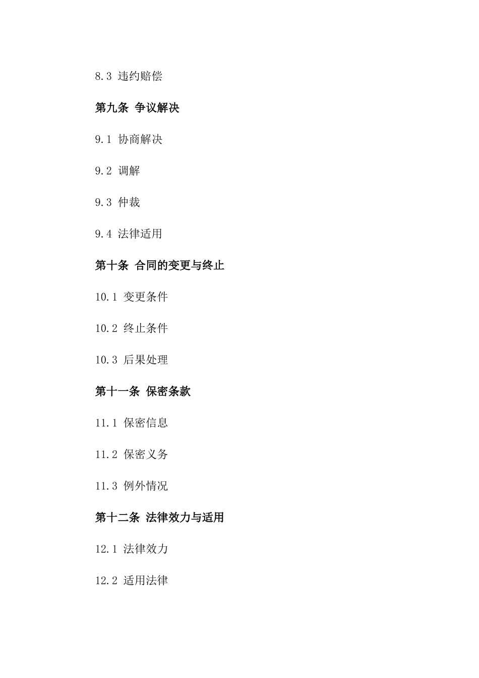 城市街道垃圾桶批量采购通用协议_第3页