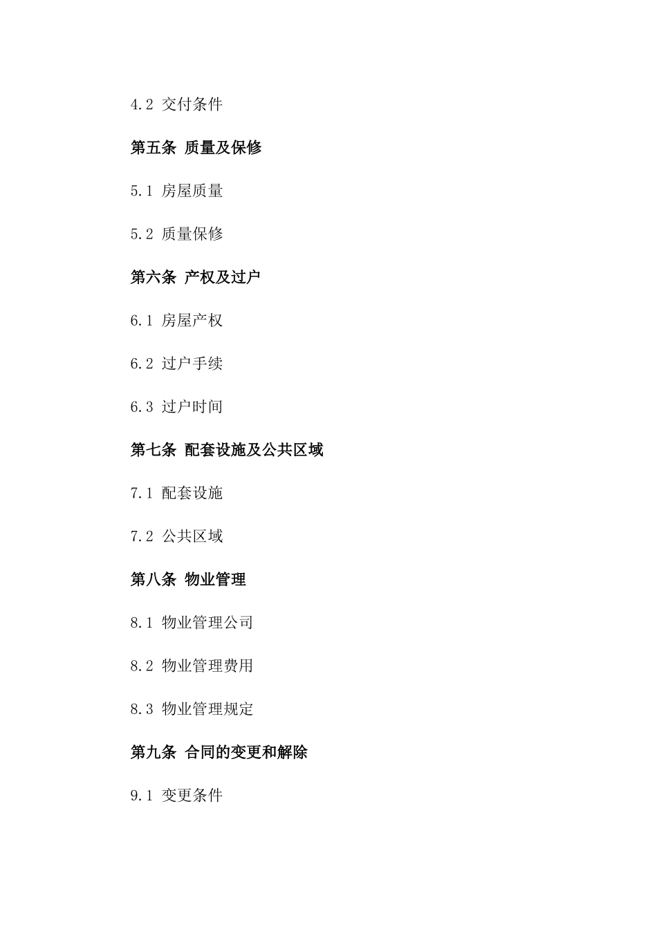 城市经济适用房型购房协议示例版_第3页