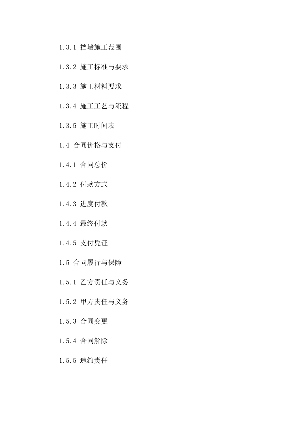 城市景观挡墙施工协议标准格式（2024）一_第3页