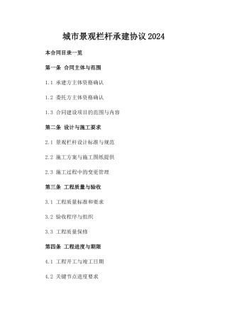 城市景观栏杆承建协议2024