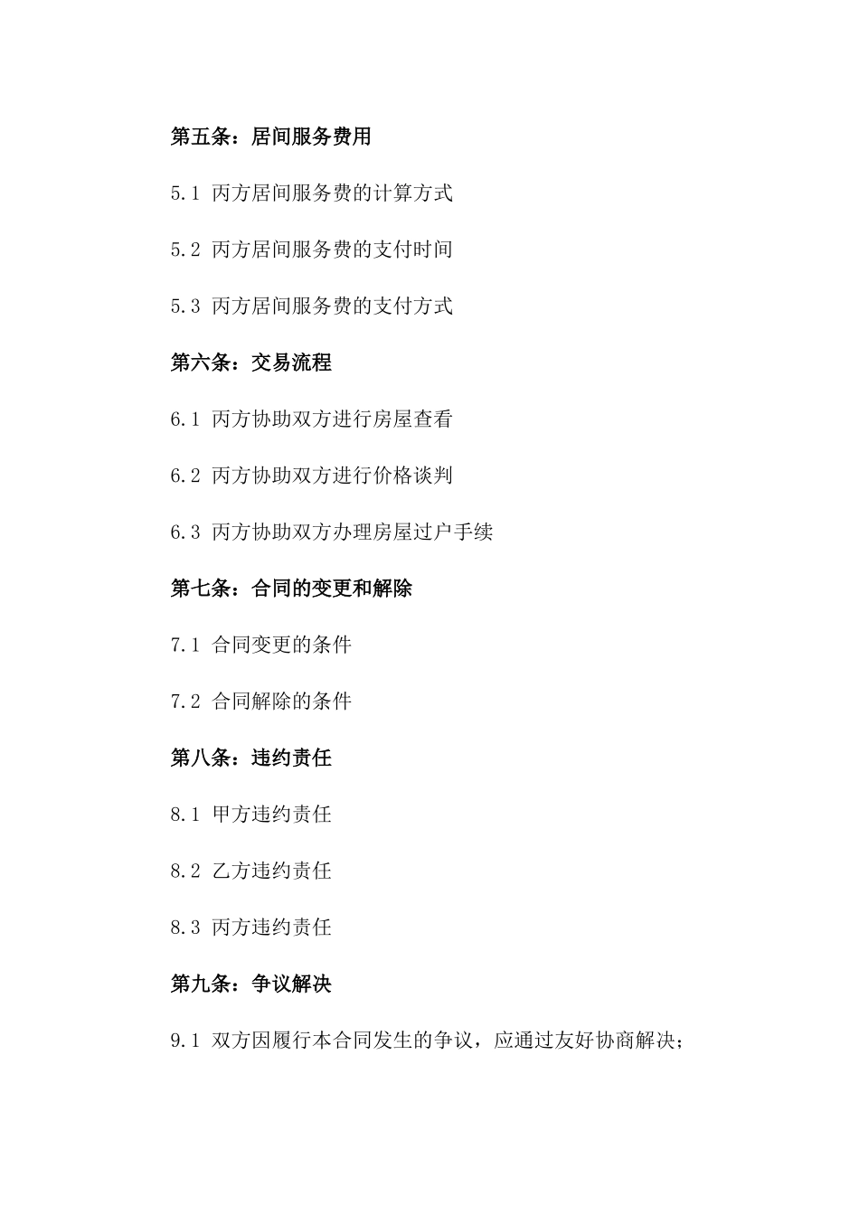 城市居民二手房买卖居间服务协议样本版_第3页