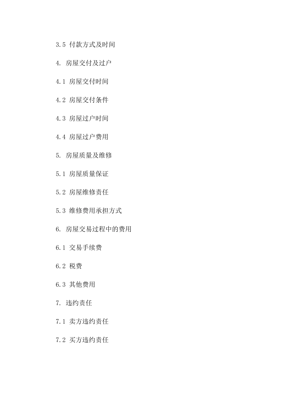 城市居民房屋买卖协议样本版_第3页