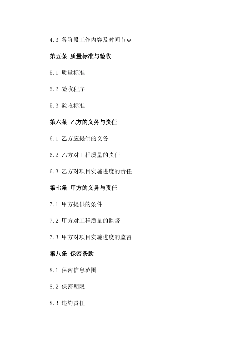 城市快速路隔音屏制作及安装项目协议版_第3页