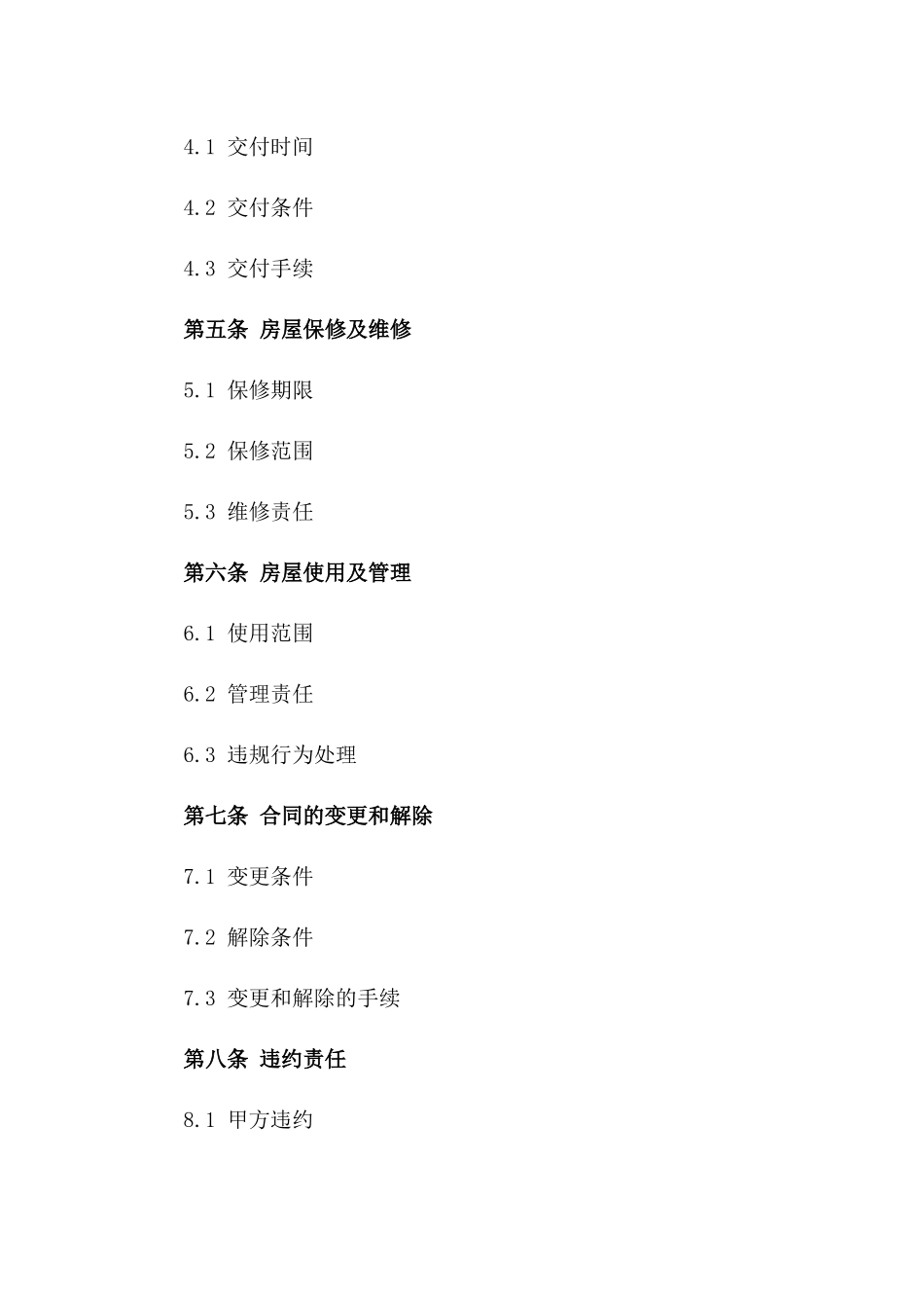 城市老旧区域安置房屋购买协议范本版_第3页