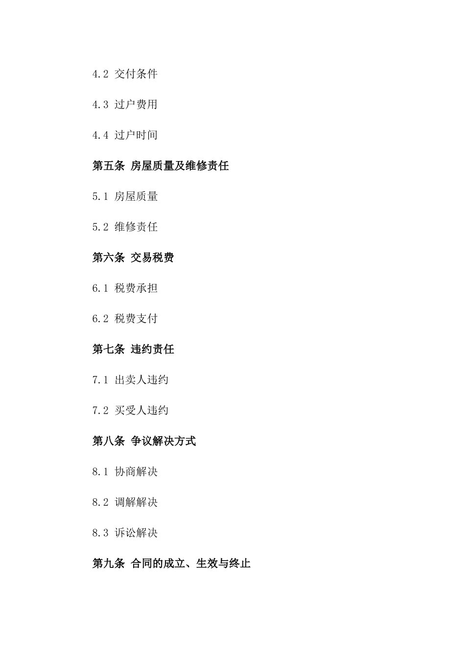 城市老旧小区二手房交易标准协议样本版_第3页