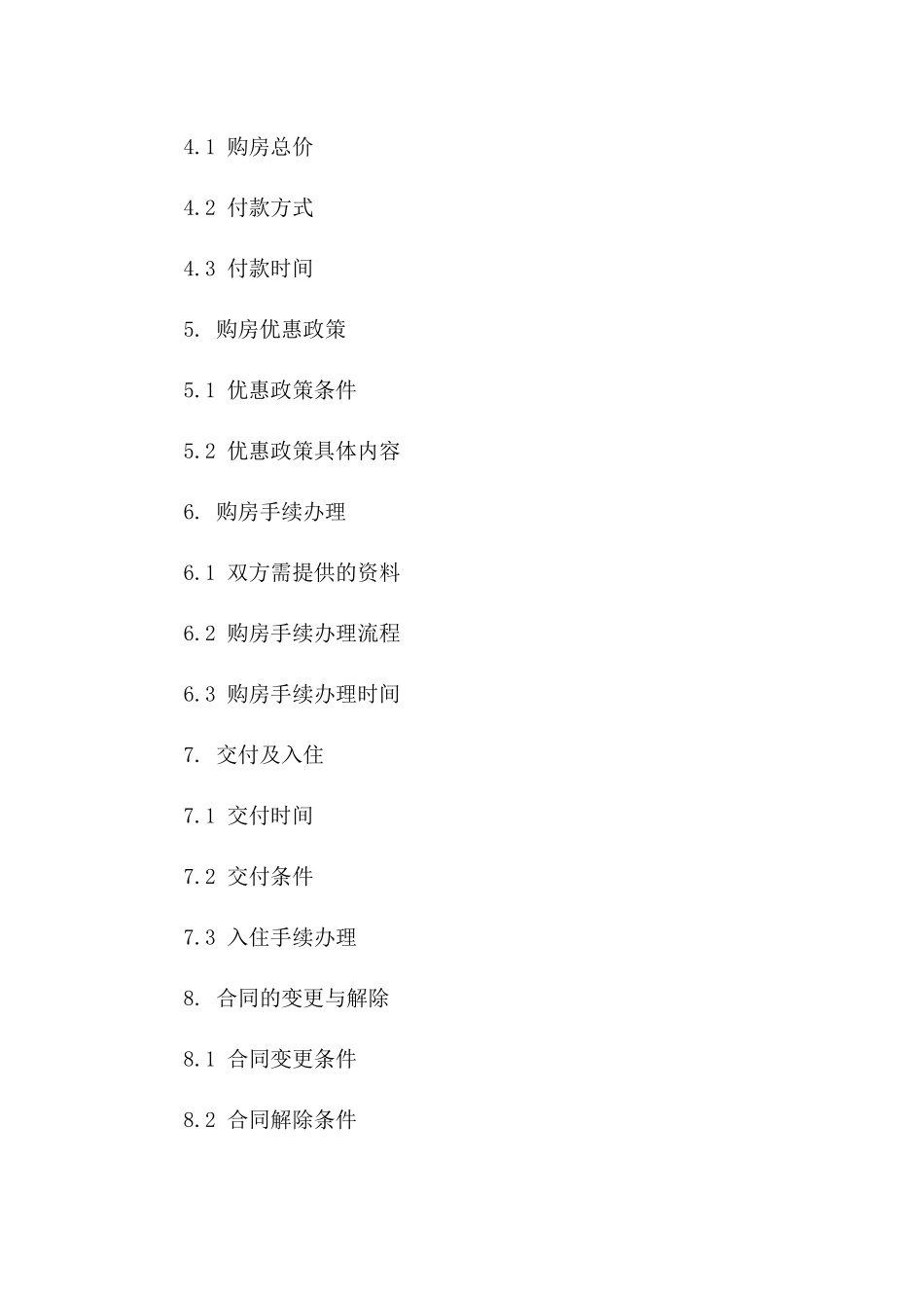 城市老旧住宅购买定金合同范本（2024版）一_第3页