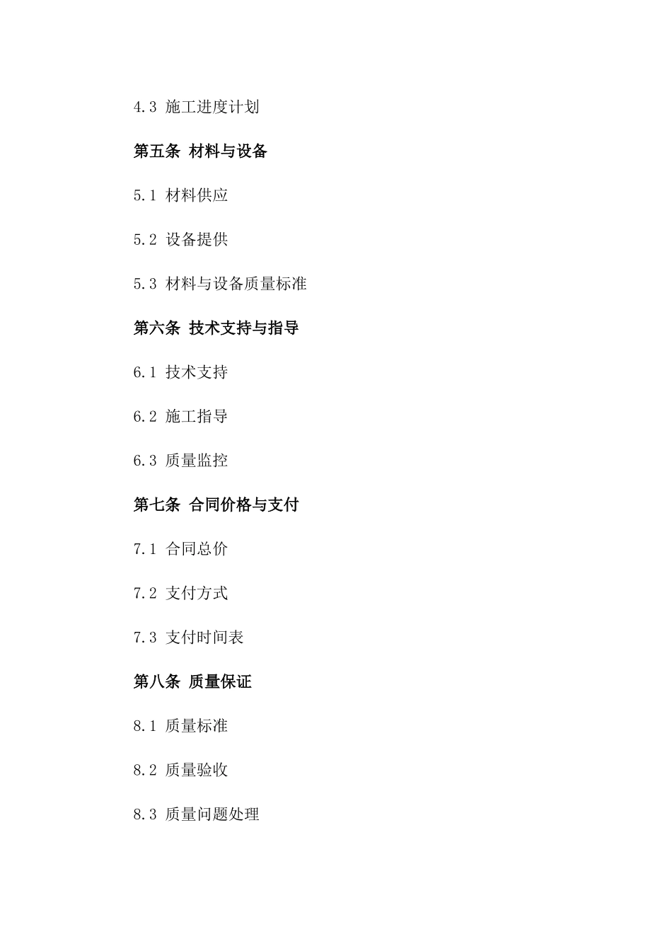 城市绿道透水混凝土施工合作合同书_第2页