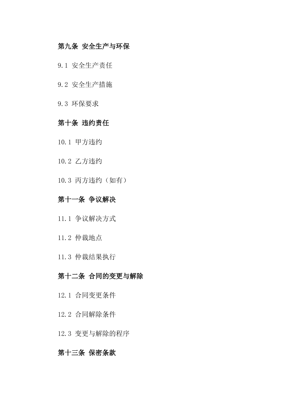 城市绿道透水混凝土施工合作合同书_第3页