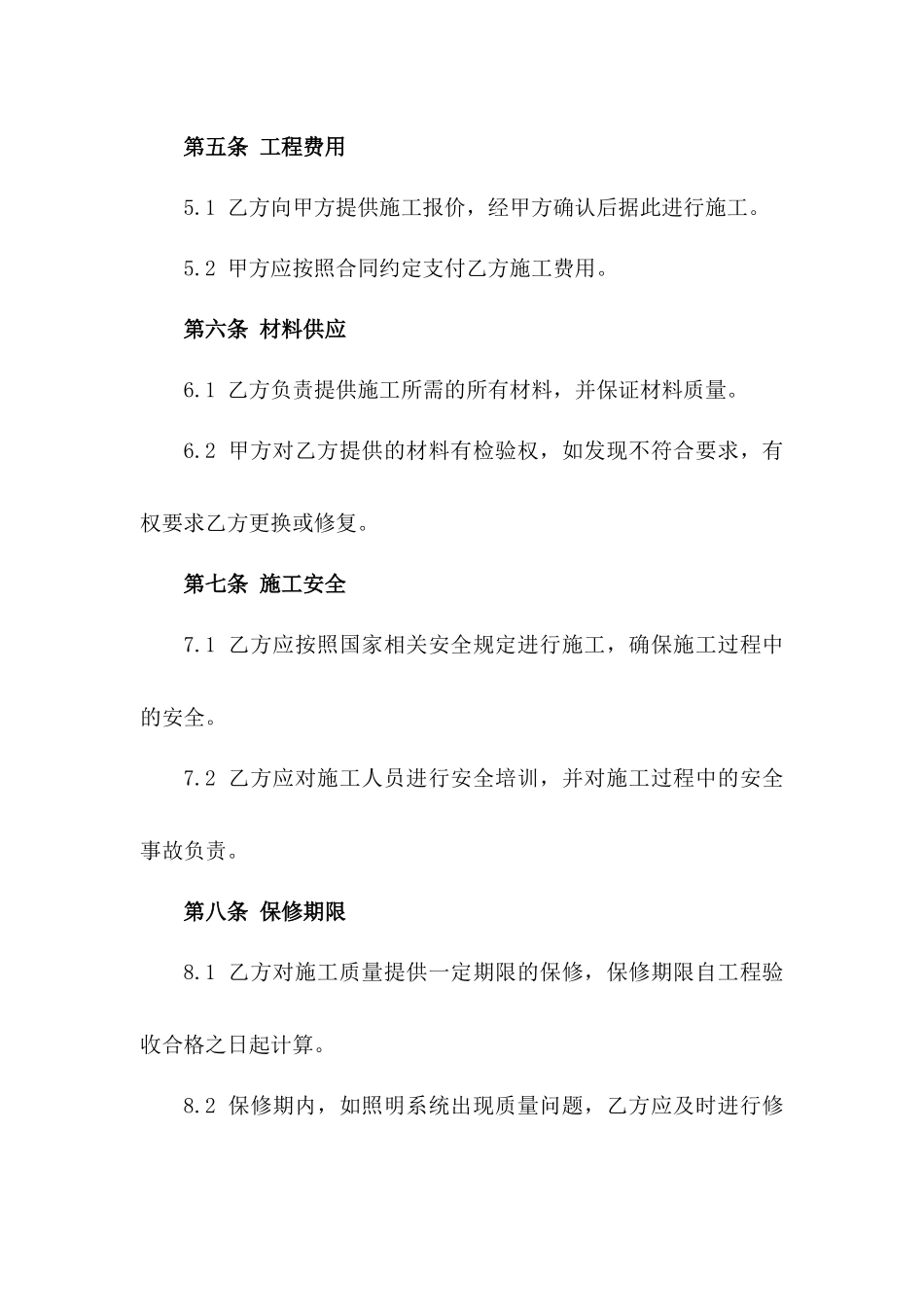 城市绿化带照明升级施工合作合同书一_第3页