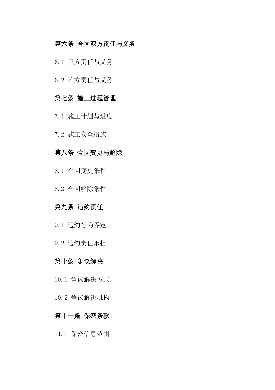 城市绿化改造项目施工合作合同样本一_第3页