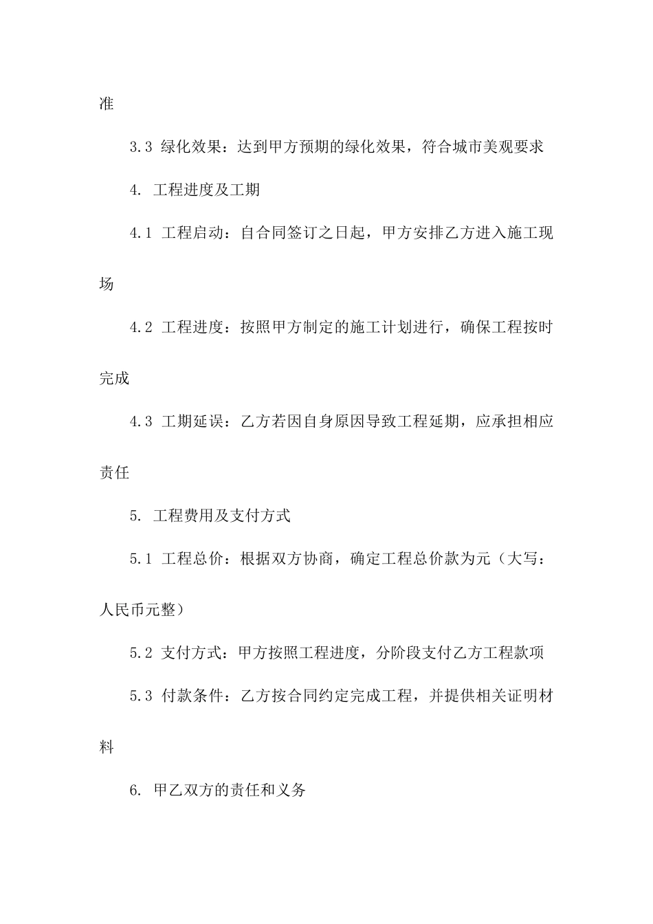 城市绿化工程承包协议：2024年城区植树计划版_第3页