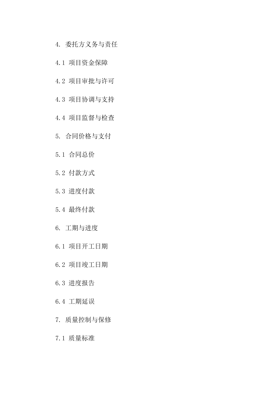 城市绿化建设项目承揽协议细则(2024版)一_第3页