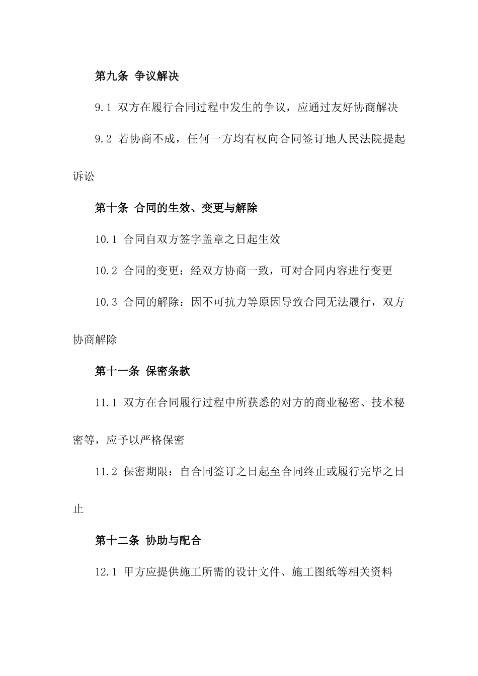 城市绿化景观地产项目2024年施工协议_第3页