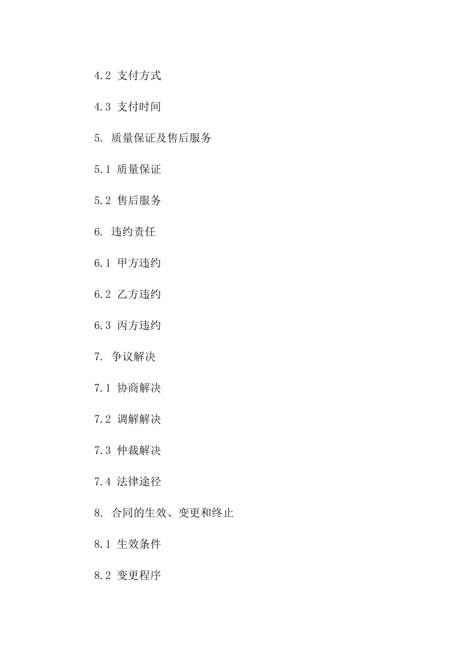 城市绿化苗木购销协议格式(2024年度版)_第2页