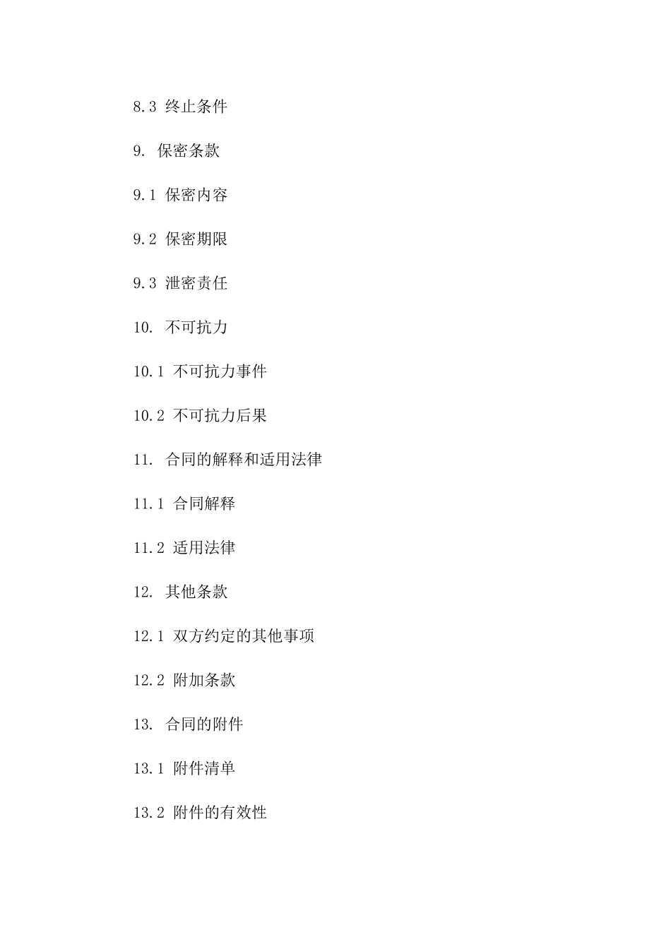 城市绿化苗木购销协议格式(2024年度版)_第3页