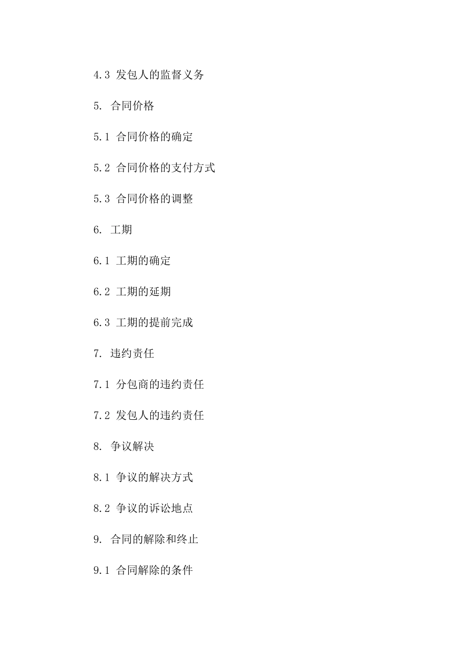 城市绿化种植2024版劳务分包协议一_第3页