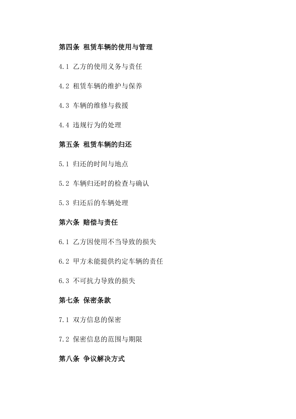 城市绿色出行电动汽车租赁协议范例版_第3页