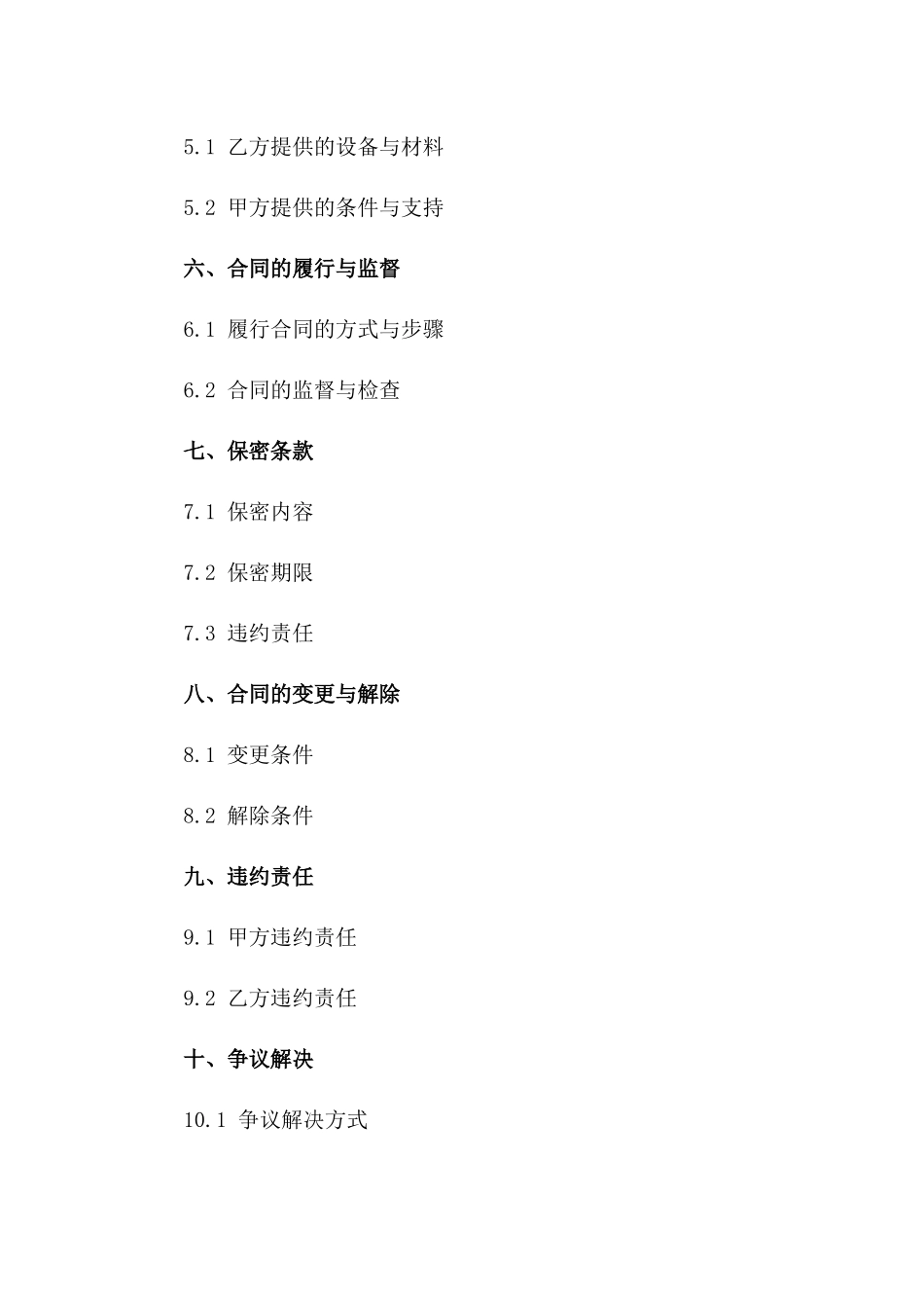 城市排水管道清淤服务协议范本（2024版）一_第3页