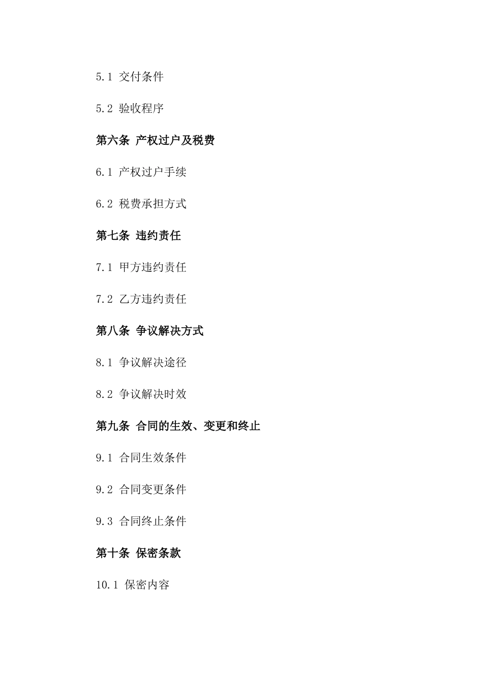 城市棚户区拆迁房产交易协议样本版_第3页