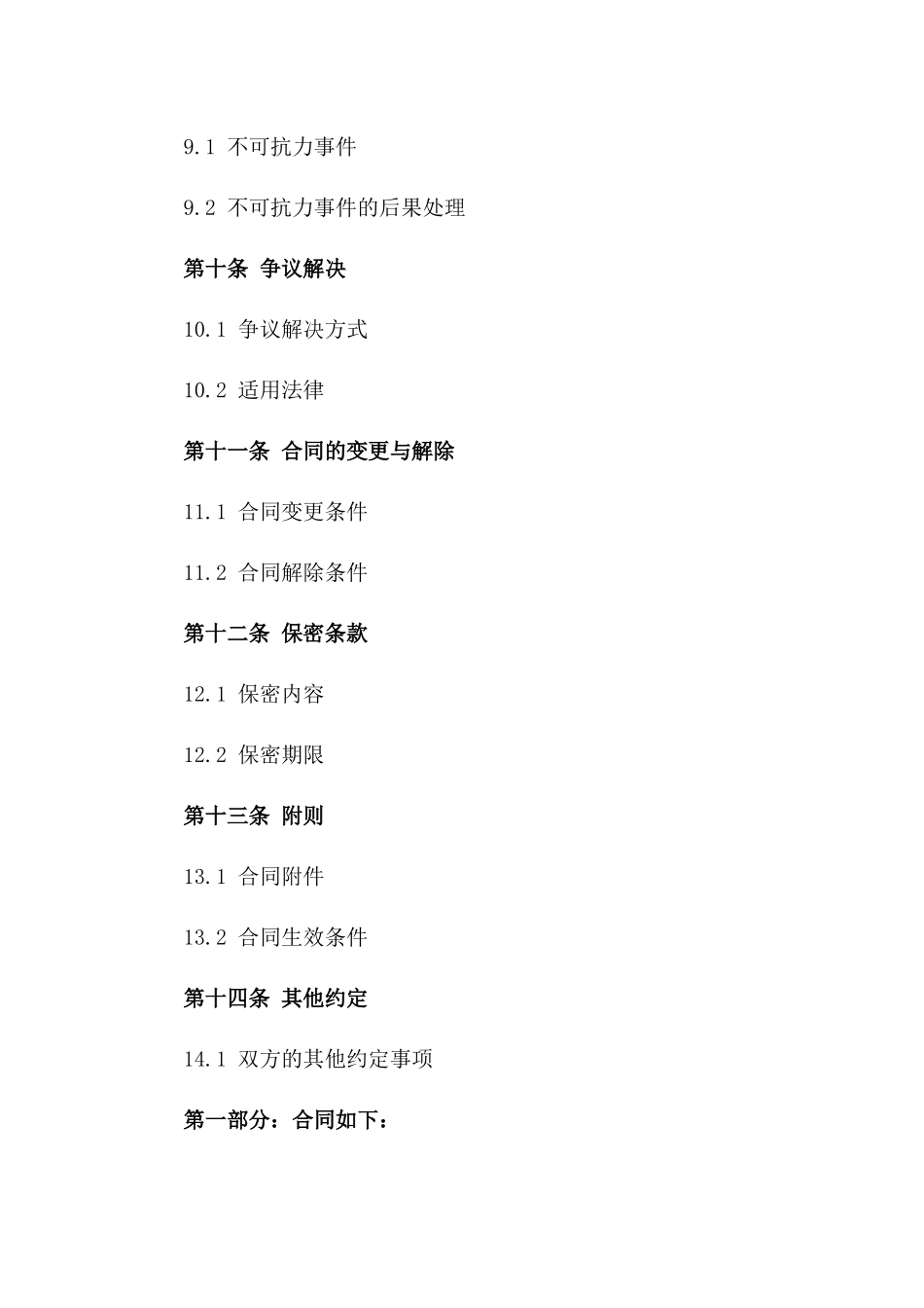 城市企业员工班车租赁合同示例2024_第3页