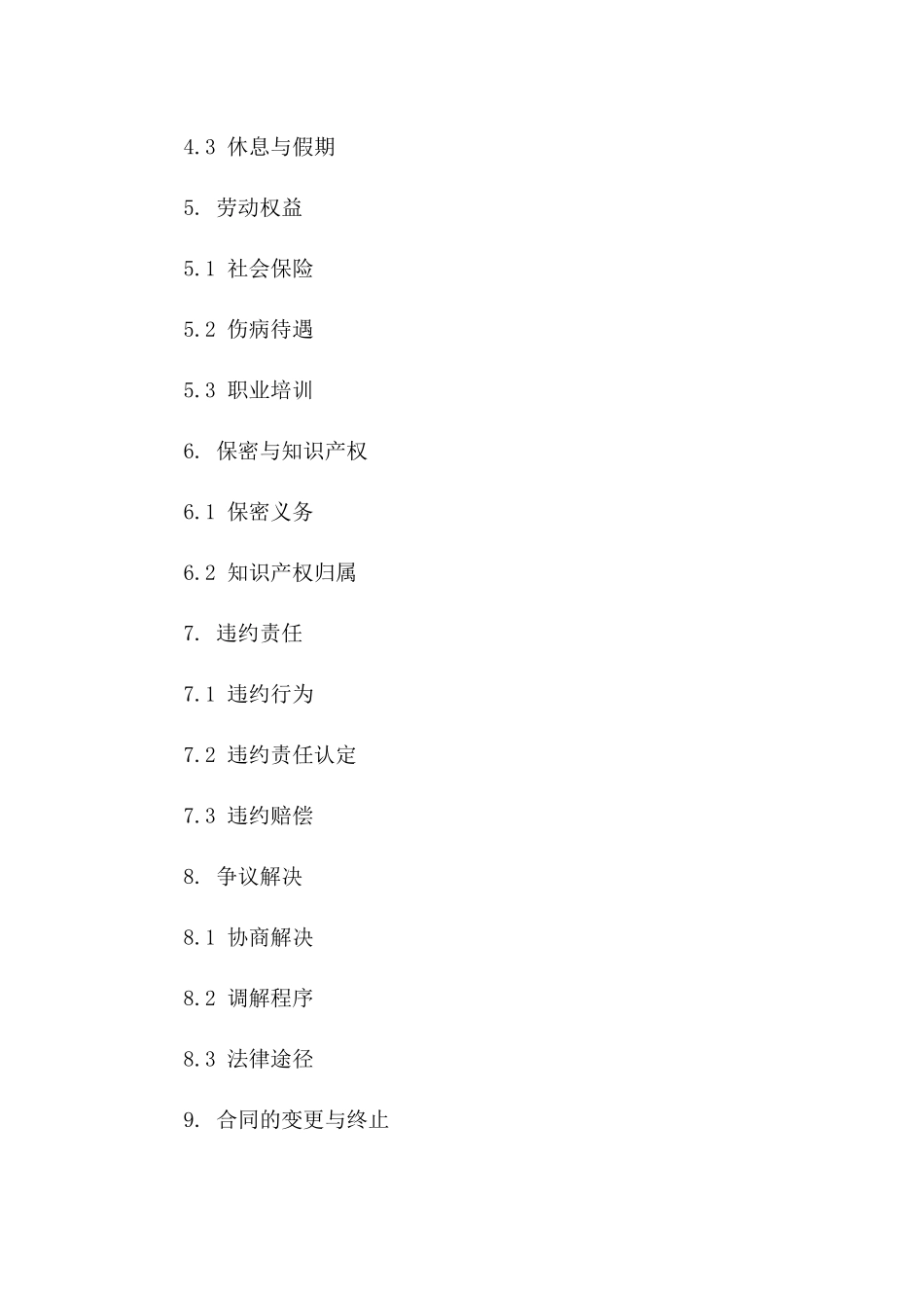 城市清洁工定期劳动协议范本_第2页