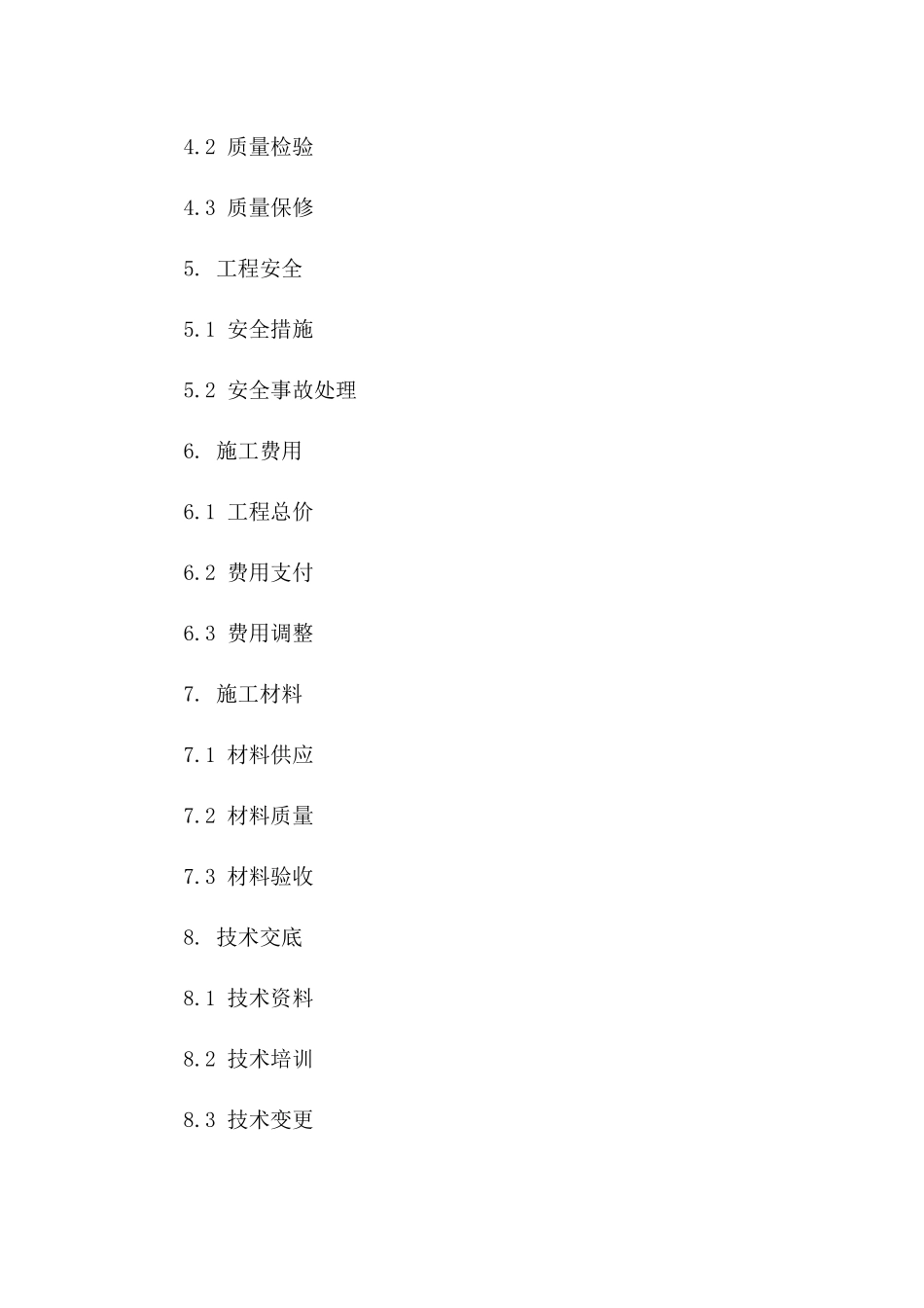 城市燃气管道安装工程委托施工合同（2024年版）_第2页
