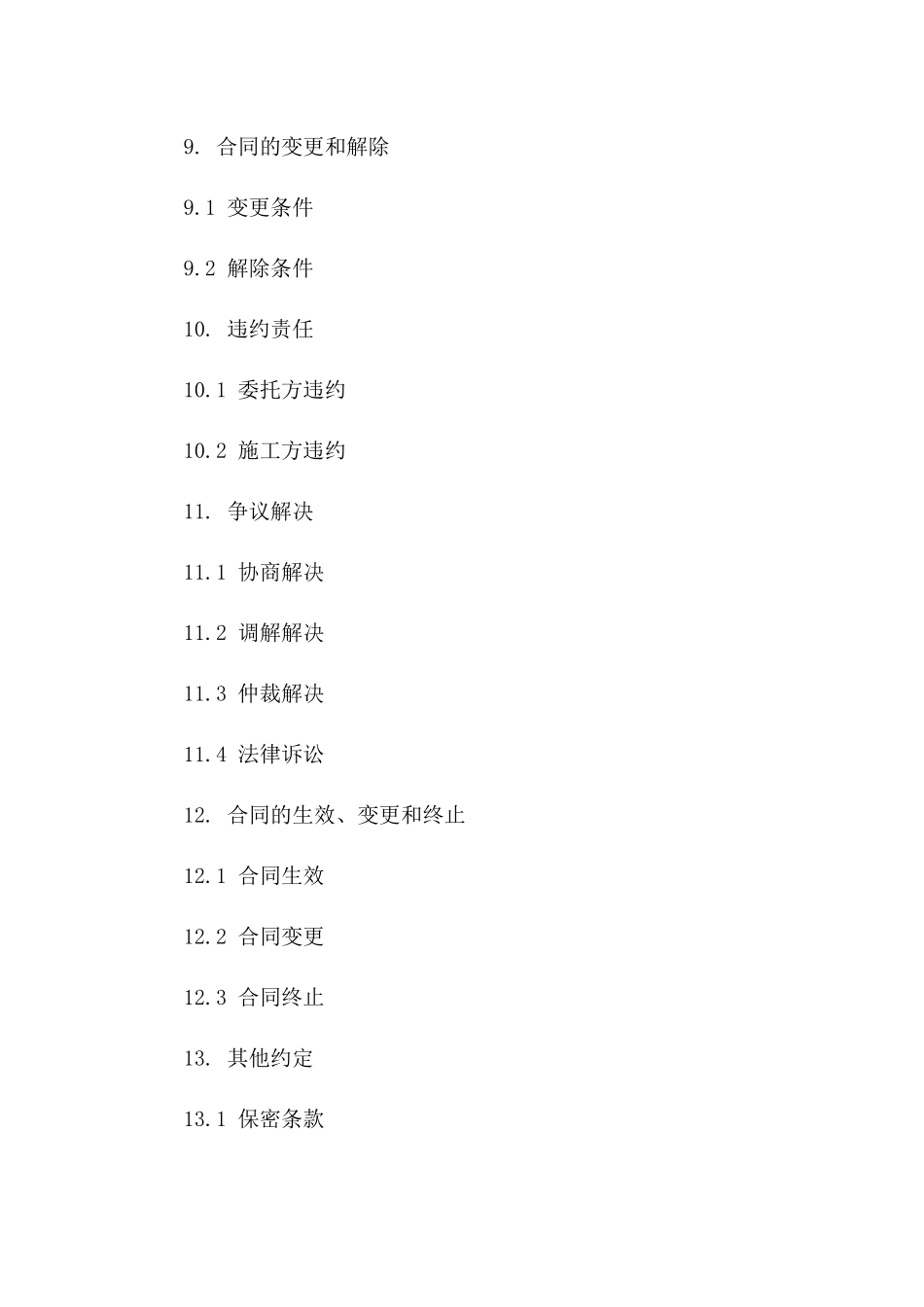 城市燃气管道安装工程委托施工合同（2024年版）_第3页