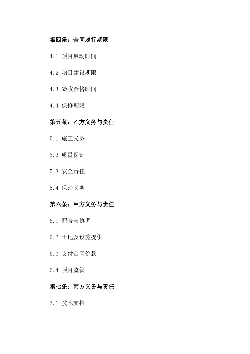 城市燃气设施建设项目代建合同版_第3页