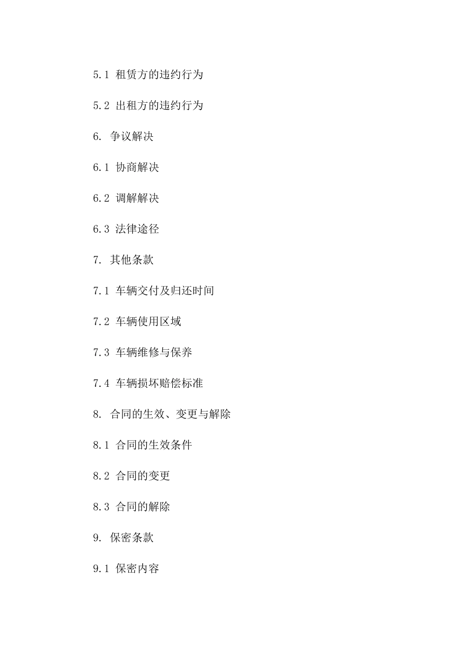 城市商务2024年度汽车租赁协议一_第3页