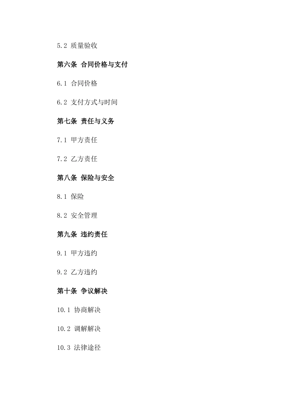 城市商业大厦2024外墙整治专项协议一_第3页