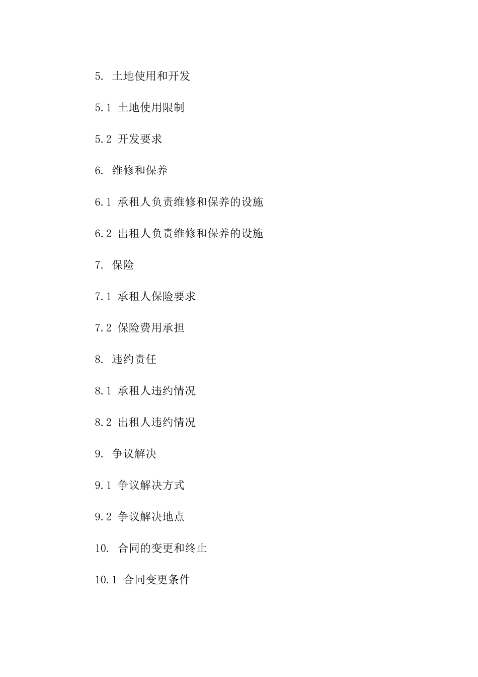 城市商业用地租赁协议范本（2024年版）_第2页