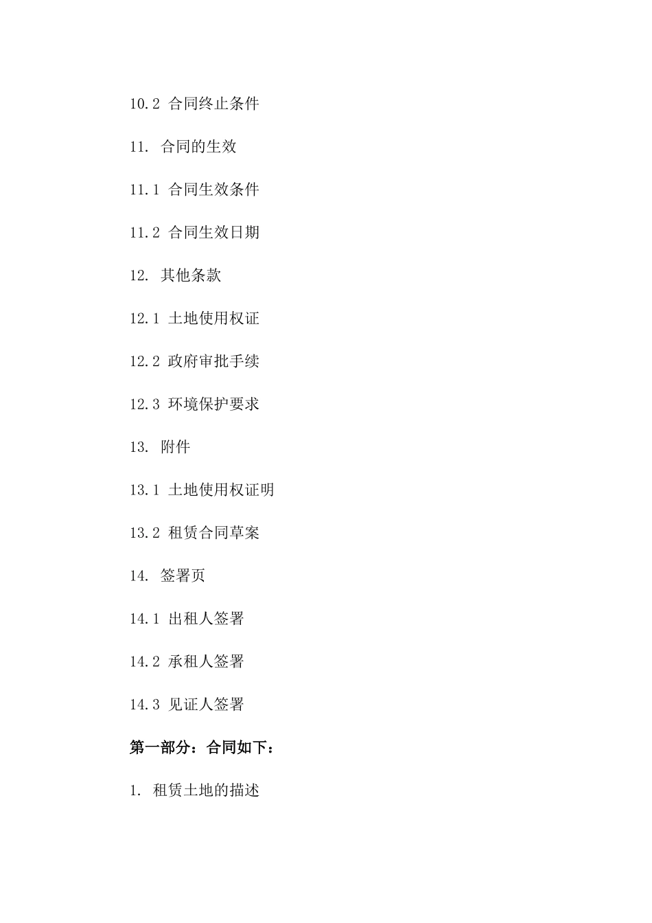 城市商业用地租赁协议范本（2024年版）_第3页