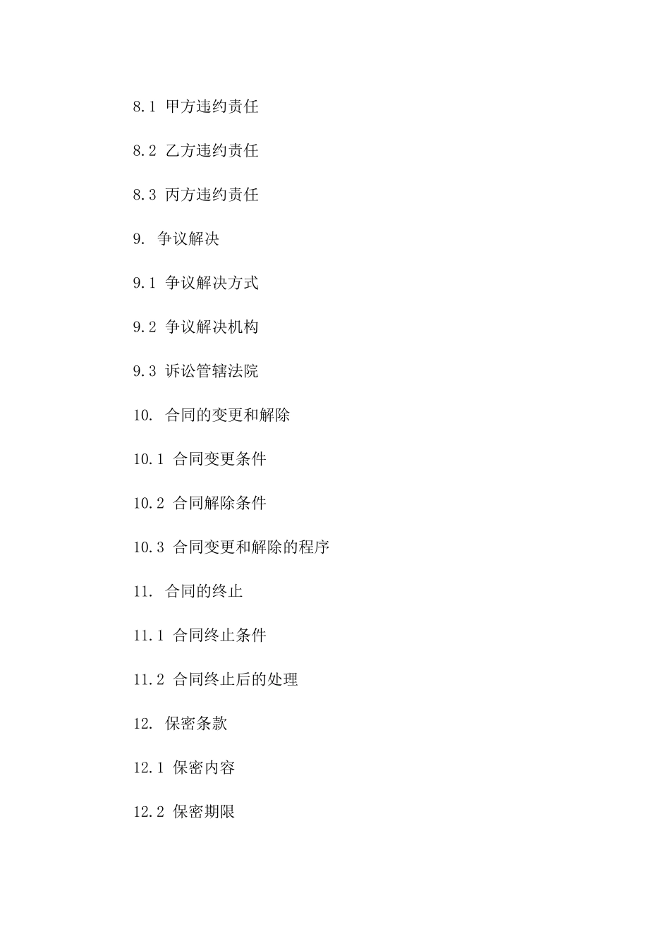 城市污水处理项目环保合同范本_第3页