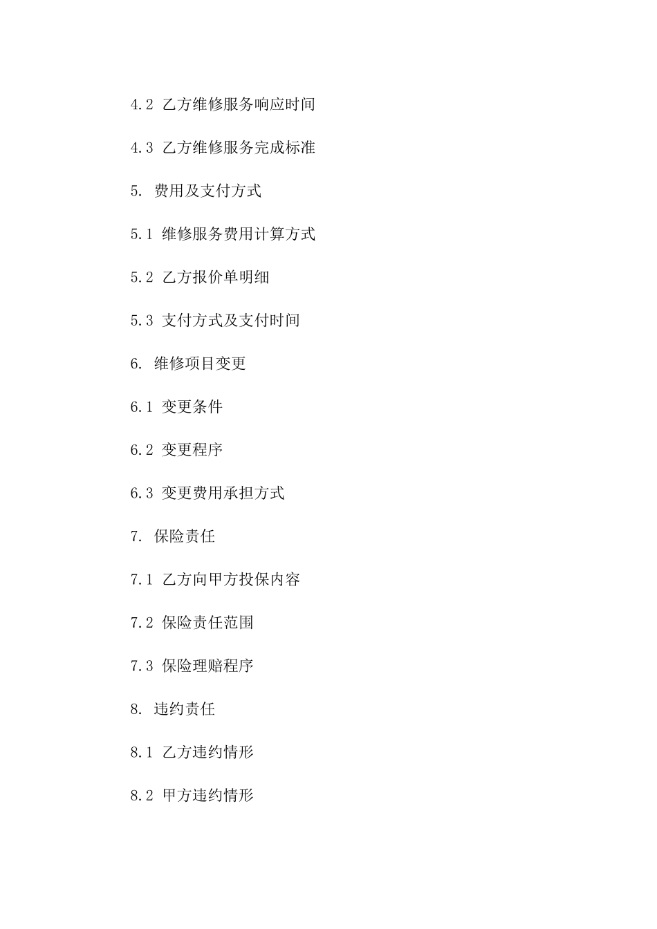 城市物业设施维修服务承包2024年协议样本_第2页