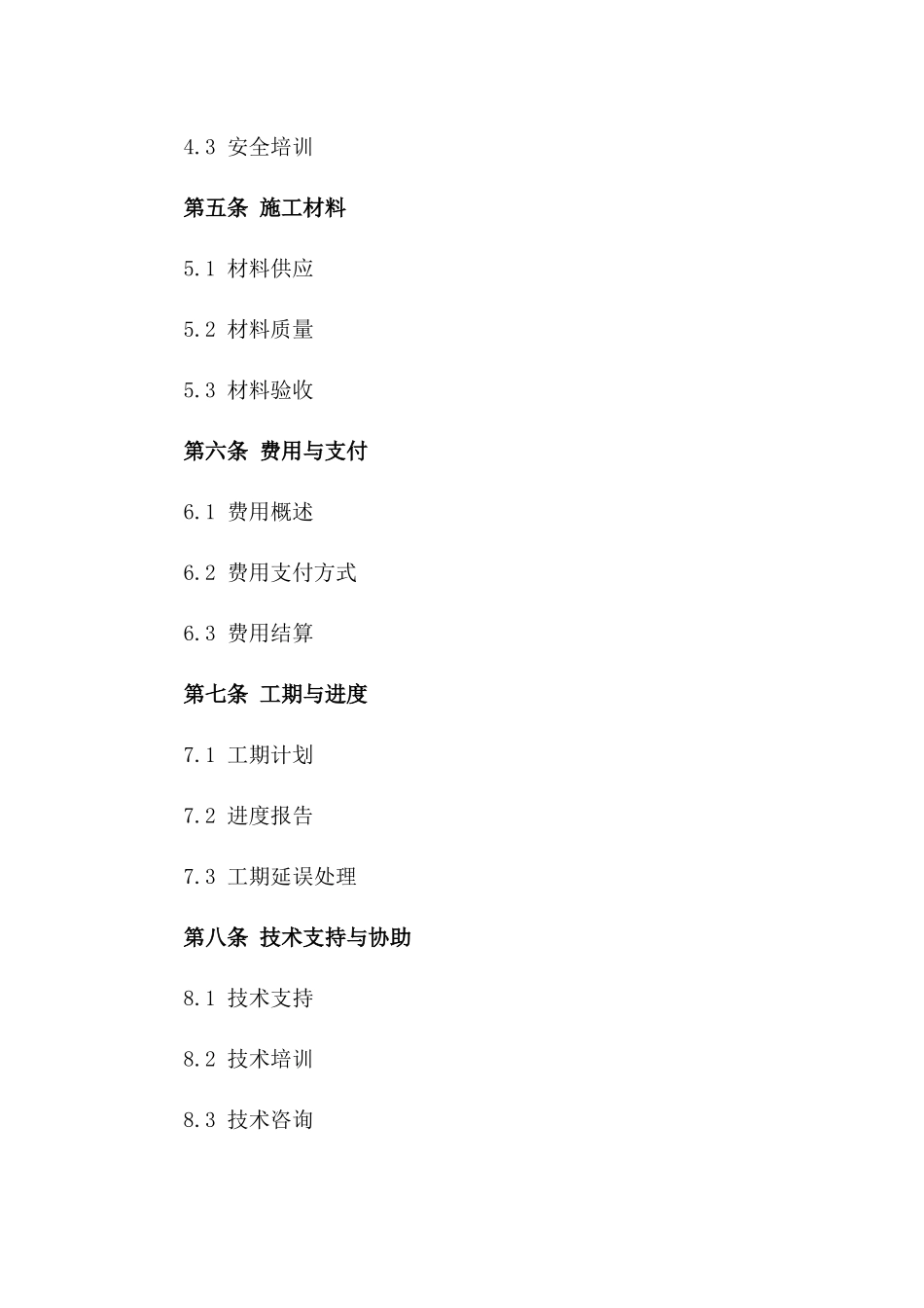 城市消防站点建设施工服务协议版_第3页