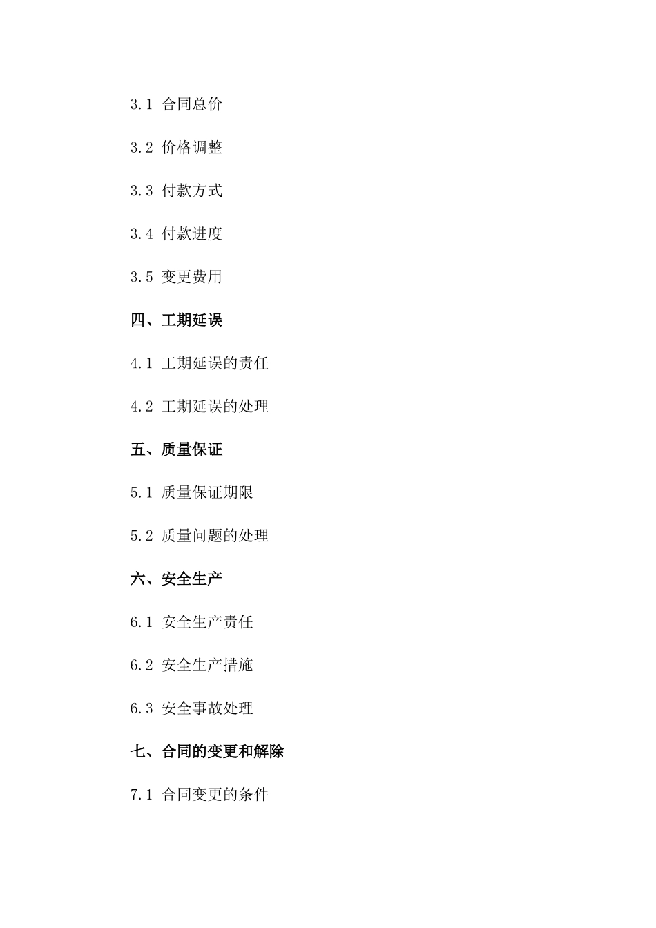 城市消火栓系统2024施工协议一_第3页