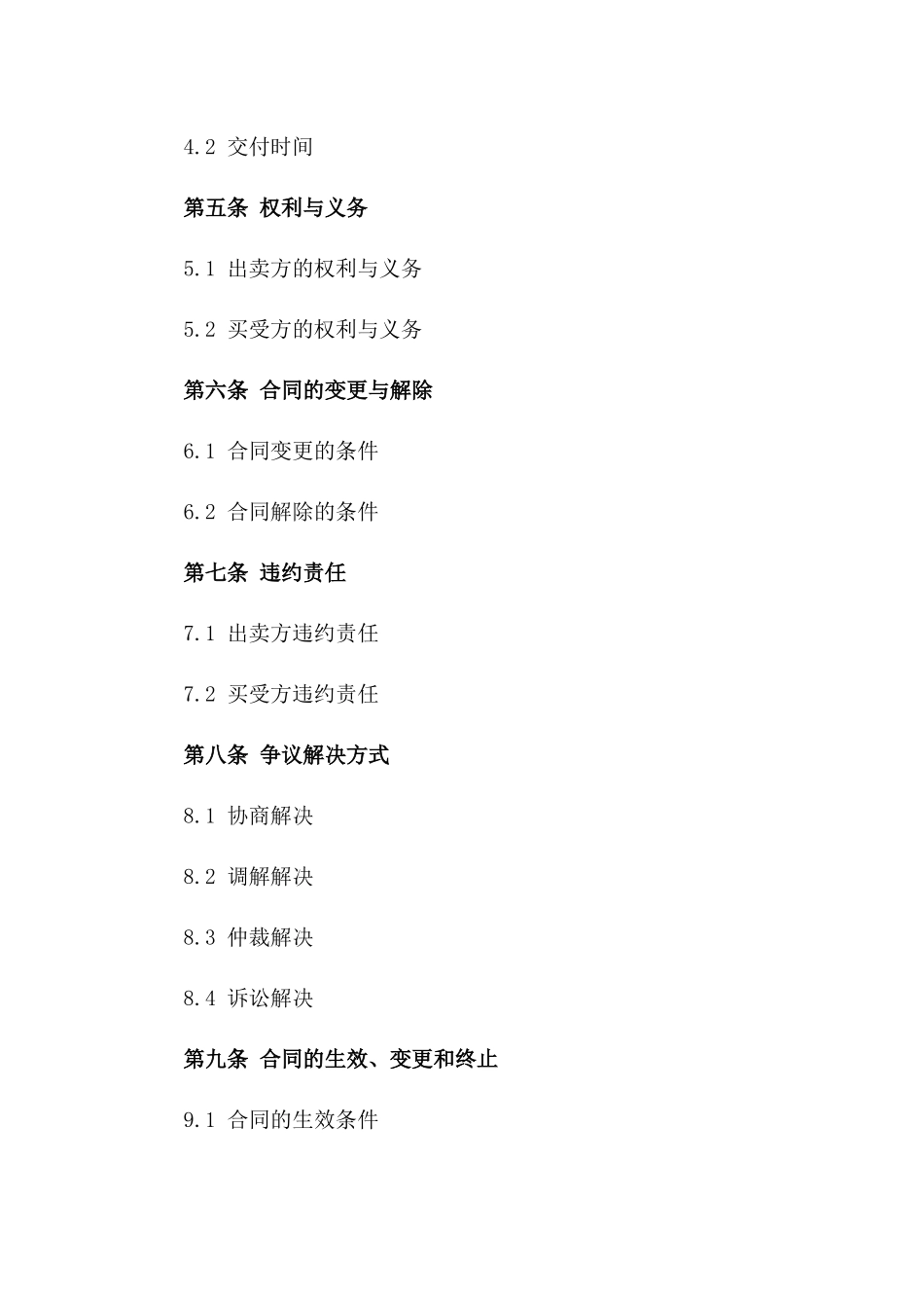 城市小区地下车位及储藏室买卖协议样本版_第3页