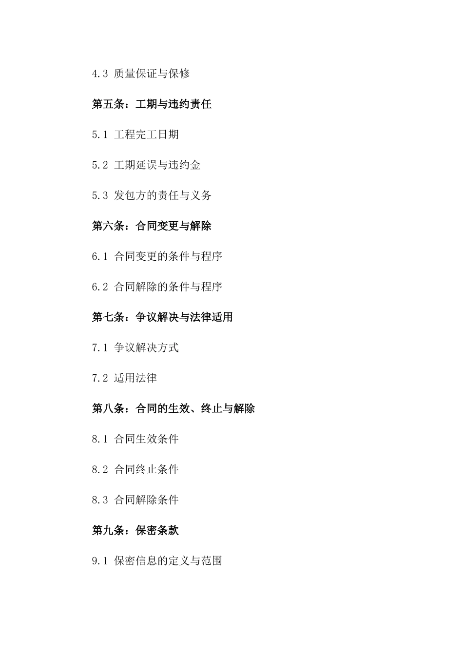 城市新区路灯设施建设承包合同模板一_第3页