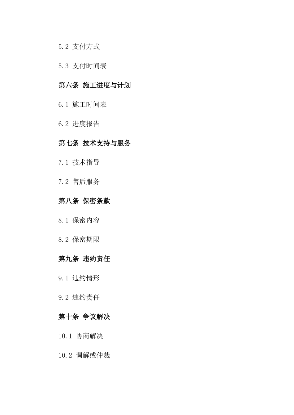 城市夜景楼体光彩施工协议2024定制版一_第3页