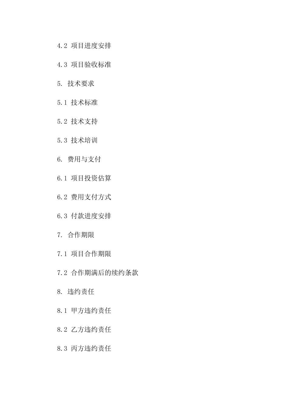 城市雨水排放项目协议模板一_第3页