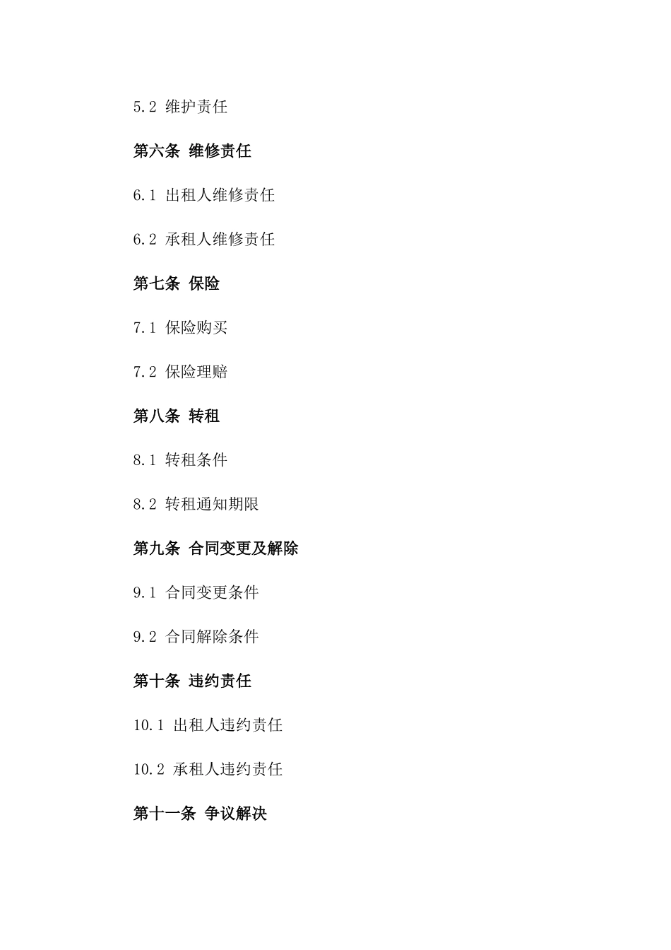 城市中心办公楼租赁协议2024版一_第3页