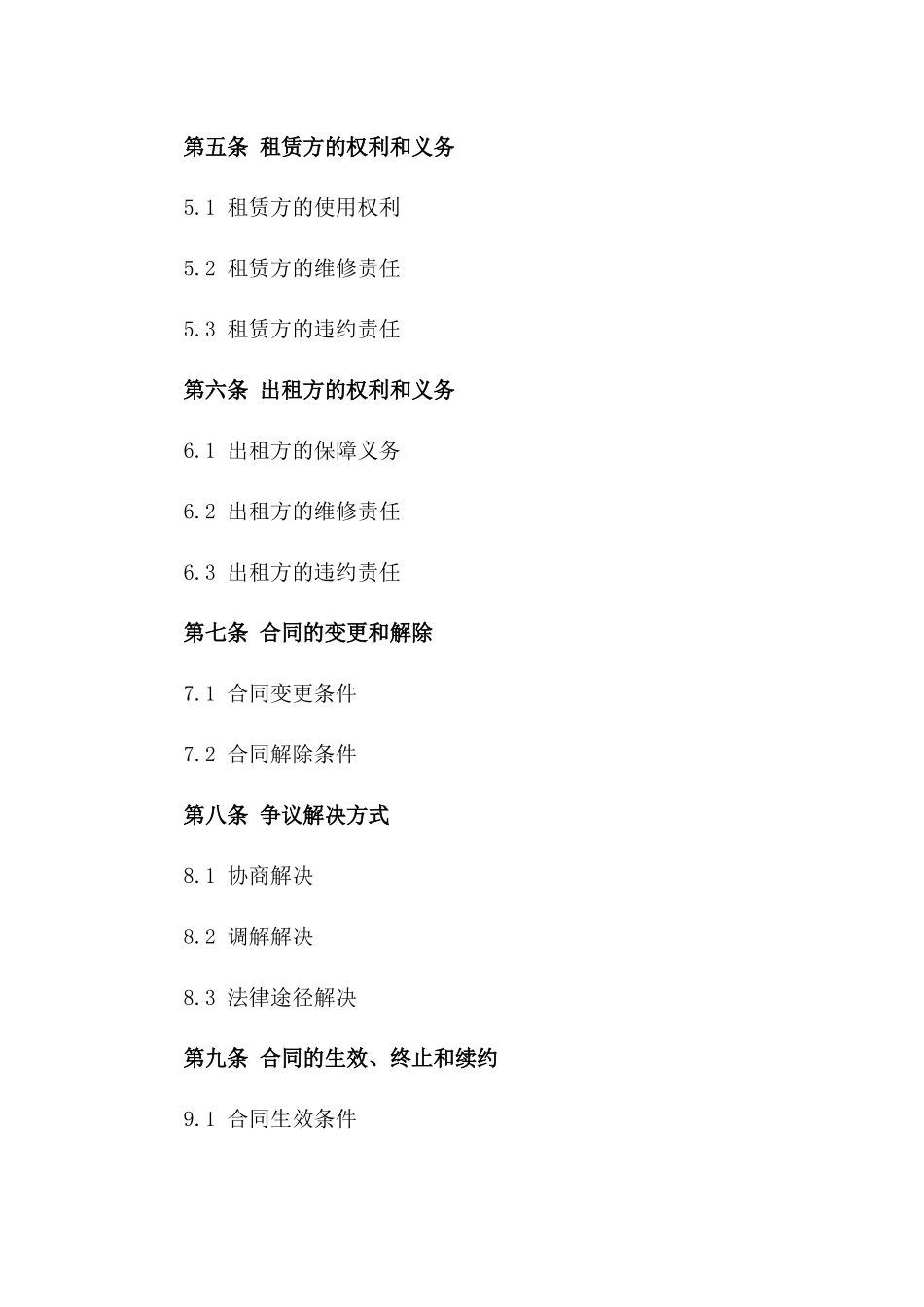 城市中心地下停车场租赁协议示例一_第3页