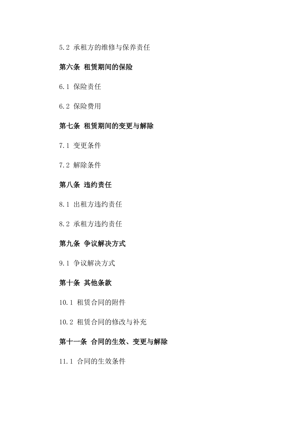 城市中心广场租赁协议（定制版）版_第3页