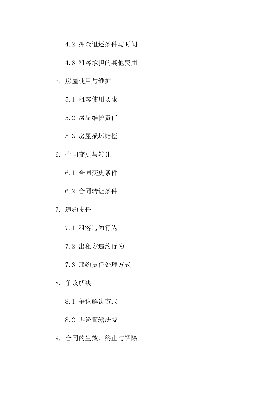 城市中心精装出租房2024年租赁协议版_第3页