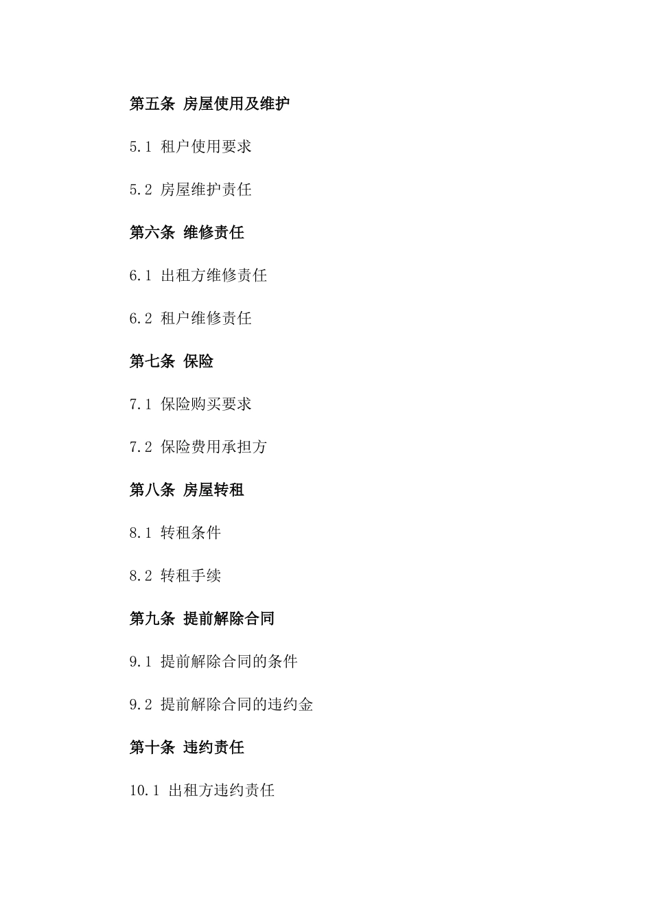 城市中心精装出租房2024年租赁协议一_第3页