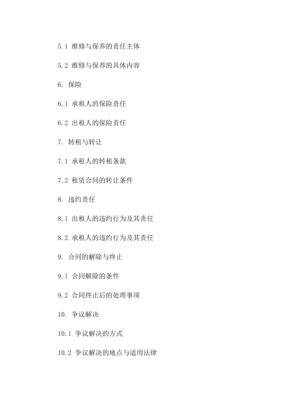 城市中心啤酒广场租赁协议范本（2024修订）一_第3页