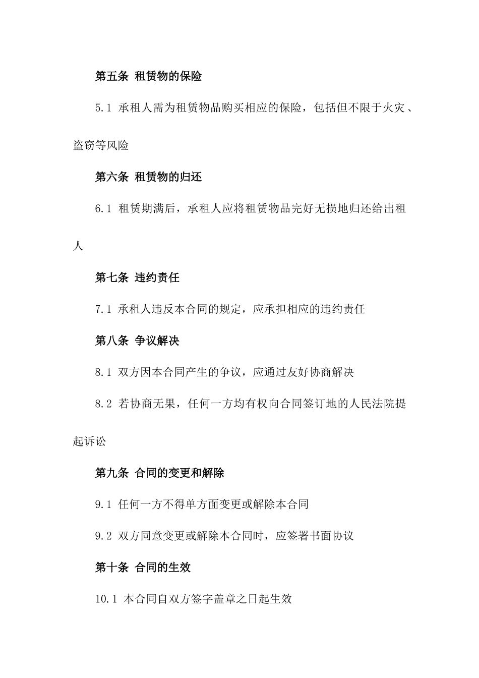 城市中心汽车品牌静态展示空间2024租赁合同一_第3页