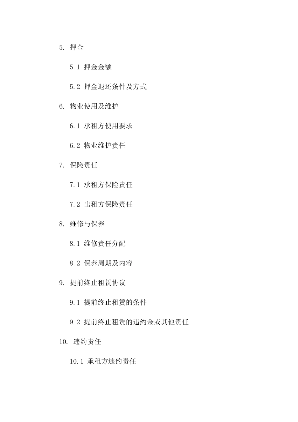 城市中心套房租赁协议模板版_第3页