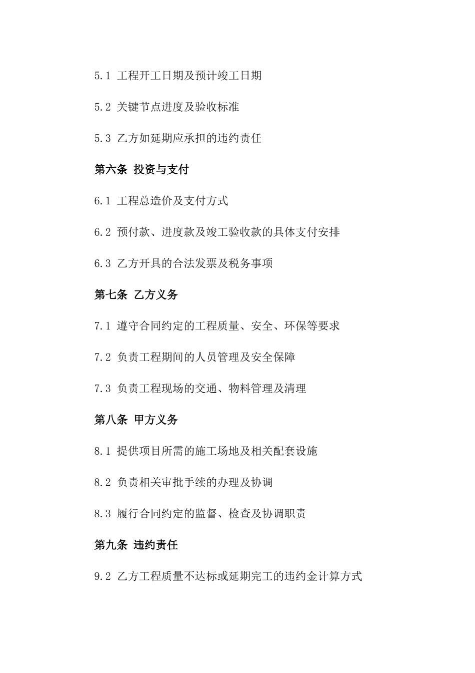 城市中央公园绿化改造项目协议模板版_第3页